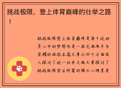 挑战极限，登上体育巅峰的壮举之路 !