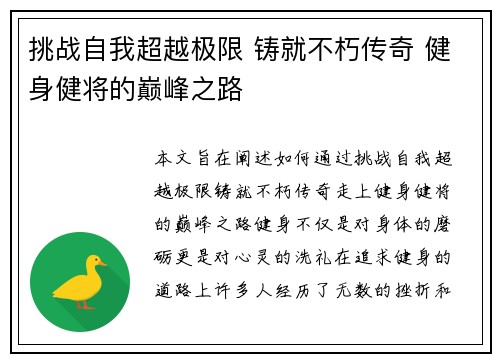 挑战自我超越极限 铸就不朽传奇 健身健将的巅峰之路